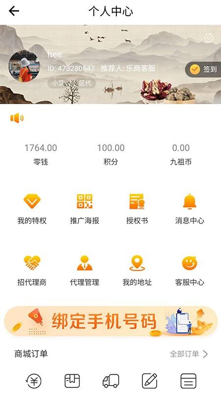 九祖本草截图