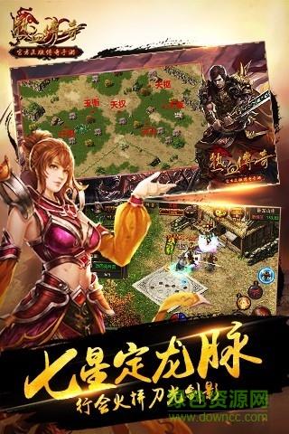 热血传奇手机原始版截图