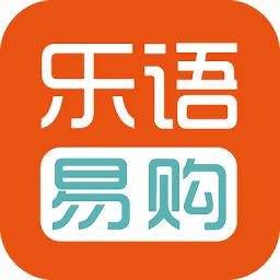乐语易购