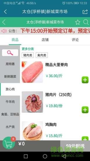 身边菜市场截图