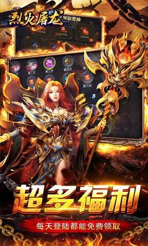 烈火屠龙打金版