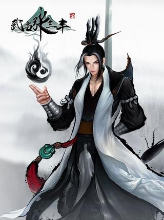武当张三丰手游