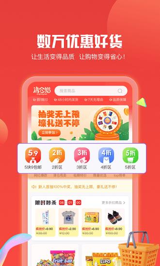 清仓猫截图