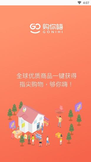 购你嗨