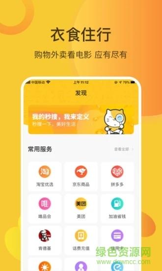 秒淘惠截图