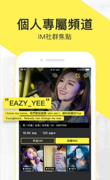 iM影音截图