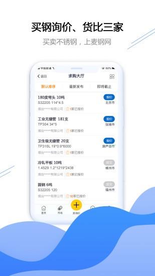 麦钢网截图