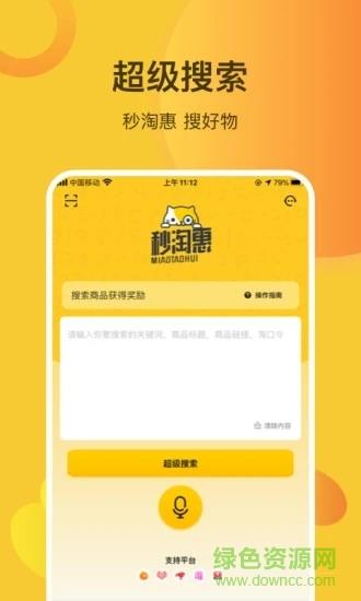 秒淘惠截图