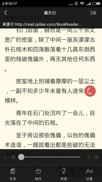 免费的小说书集截图