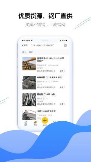 麦钢网截图