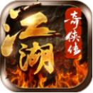 江湖奇侠传果盘版