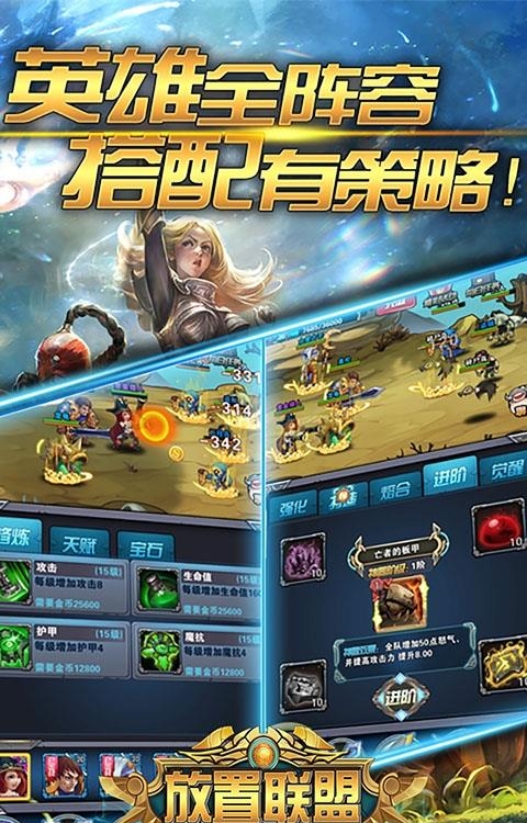 放置联盟