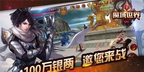 魔域世界
