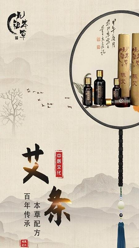 九祖本草截图