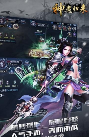神魔归来