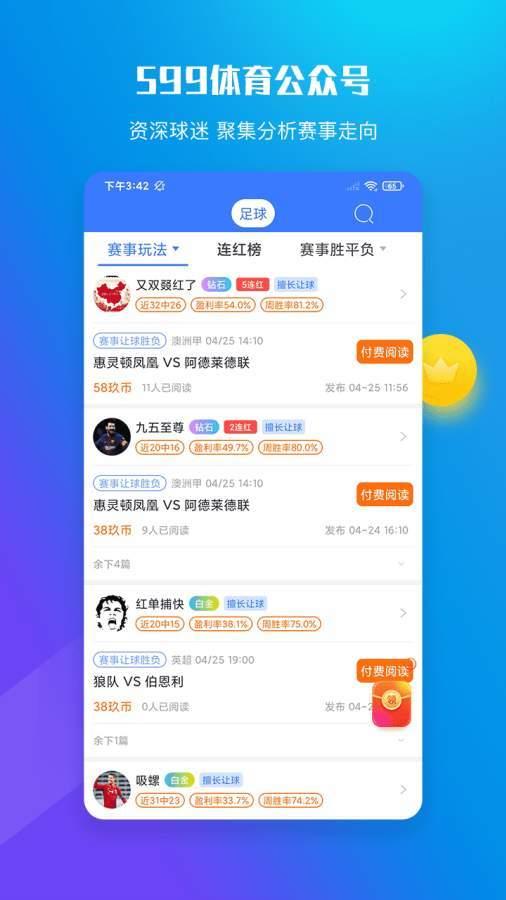 599体育2.6.2截图