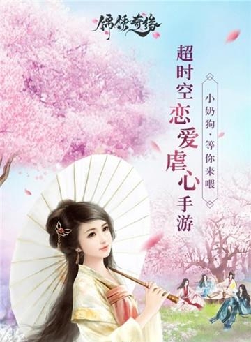 穿越之锦绣奇缘手游