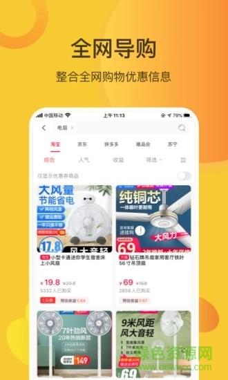 秒淘惠截图