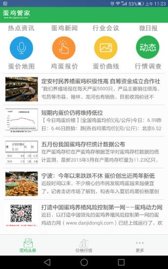 蛋鸡管家