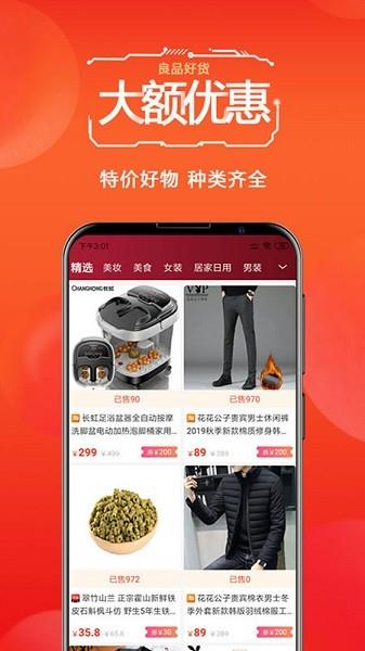 省掌柜电商导购平台