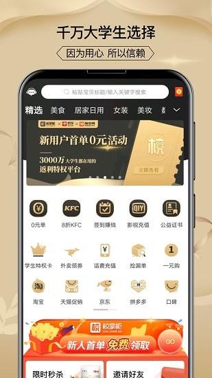 校掌柜截图