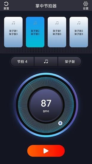 掌中节拍器手机版