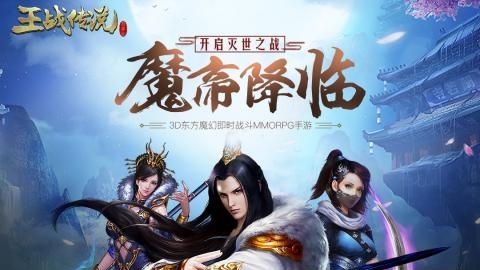 王战传说九游版