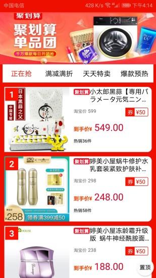 省钱神器截图