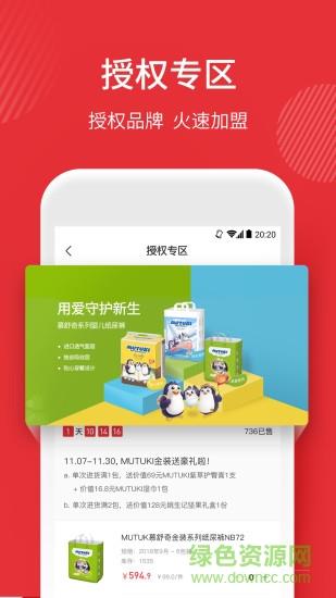 妈妈去哪儿进货商城截图