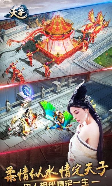 天子手游360版