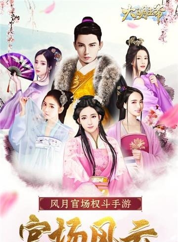 大明王爷九游版