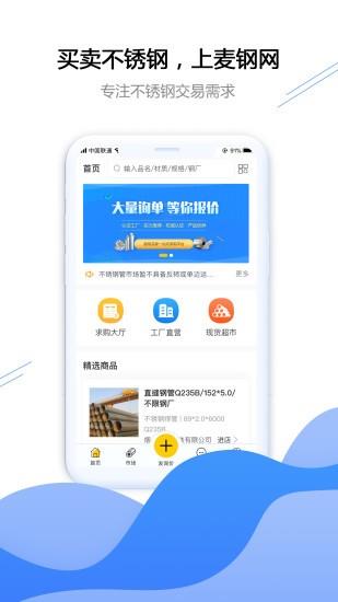 麦钢网截图