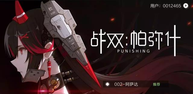 战双帕弥什