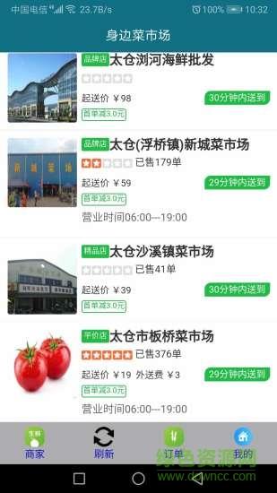 身边菜市场截图