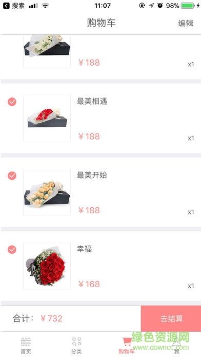 鲜花到家