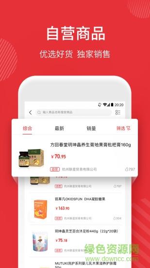 妈妈去哪儿进货商城截图