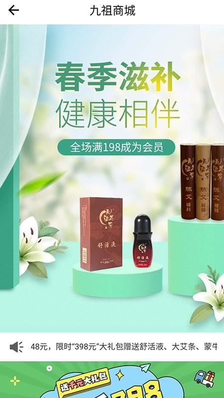 九祖本草截图
