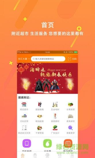 淘瞬达截图