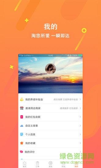 淘瞬达截图
