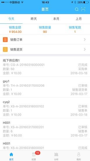 易商乐截图