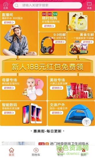 惠美街截图