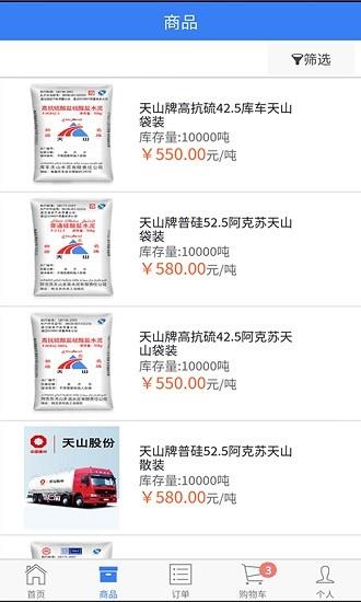 聚材商城截图