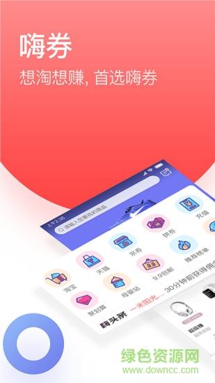 嗨券hi截图