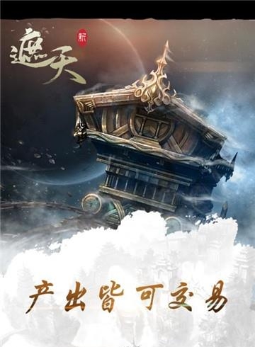 新遮天