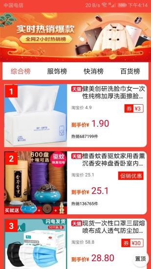 省钱神器截图