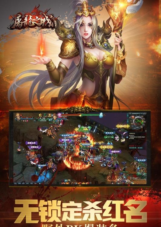 屠龙之城九游版
