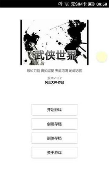 武侠世界
