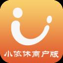 小依休商户版