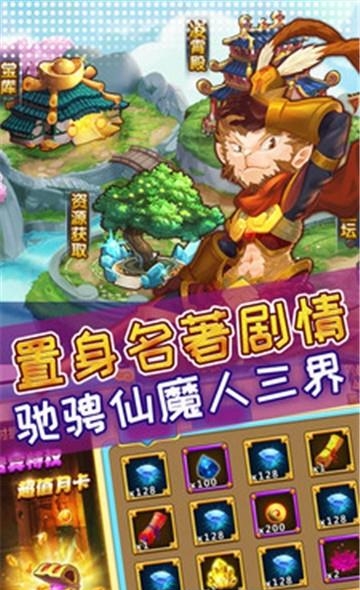 全民仙游记手游