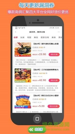实惠民截图